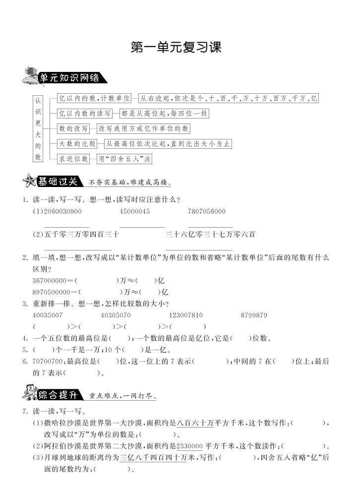 【精品试题】北师大版 四年级上册数学 第一单元复习课（含答案）01