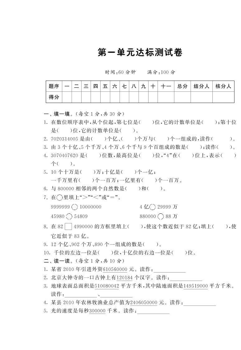 【精品试题】北师大版 四年级上册数学 第一单元达标测试卷（含答案）01