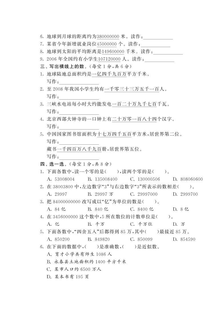 【精品试题】北师大版 四年级上册数学 第一单元达标测试卷（含答案）02