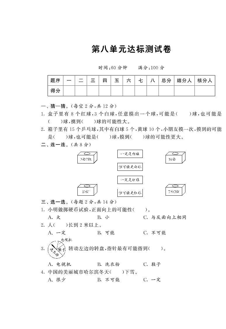 【精品试题】北师大版 四年级上册数学 第八单元达标测试卷(含答案)01
