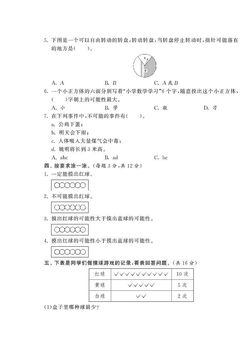 【精品试题】北师大版 四年级上册数学 第八单元达标测试卷(含答案)02