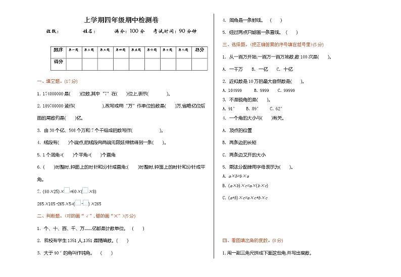 【精品试卷】北师大版数学四年级上学期期中试卷1(含答案)01