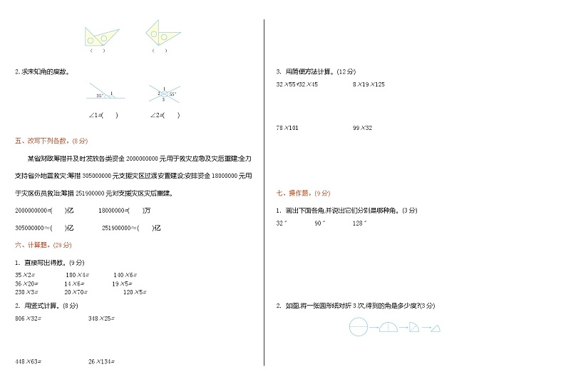 【精品试卷】北师大版数学四年级上学期期中试卷1(含答案)02