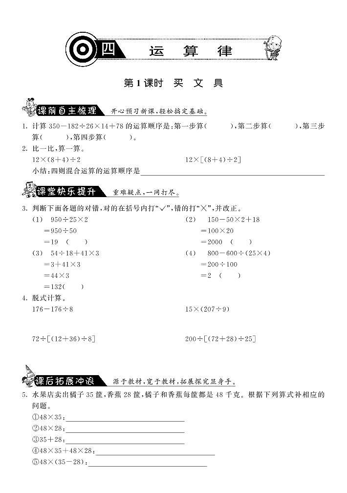 【精品试题】北师大版 四年级上传数学 4.1买文具(含答案)01