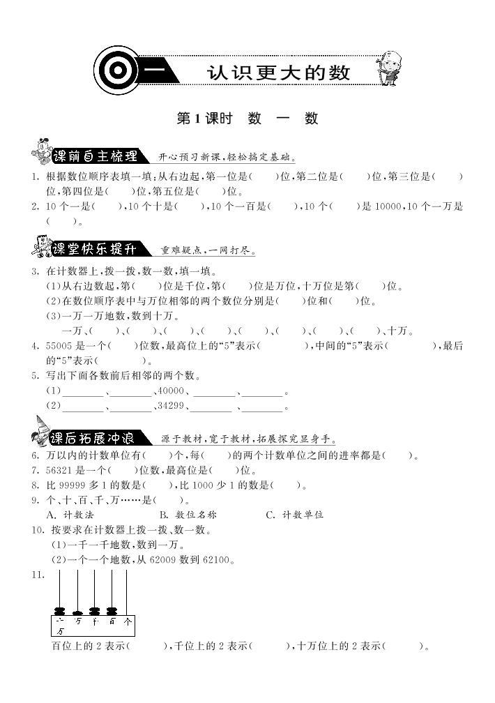 【精品试题】北师大版 四年级上传数学 1.1数一数（含答案）01