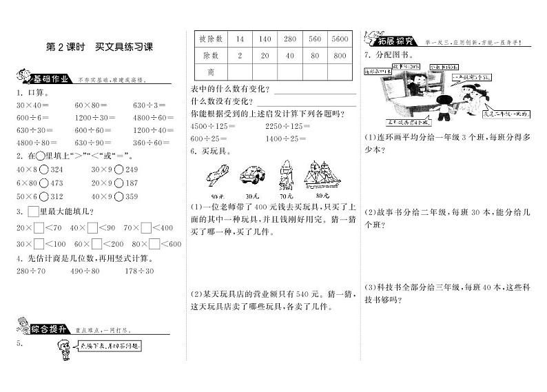 【精品试题】北师大版 四年级上传数学 6.2买文具练习课·(含答案)01