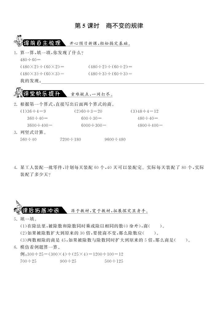 【精品试题】北师大版 四年级上传数学 6.5商不变的规律（含答案）01