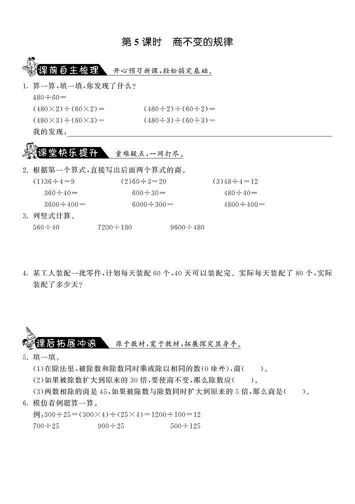 【精品试题】北师大版 四年级上传数学 6.5商不变的规律(含答案)01