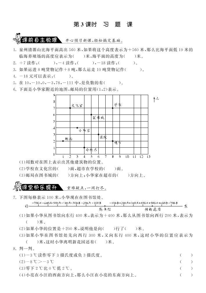 【精品试题】北师大版 四年级上传数学 7.3习题课（含答案）01