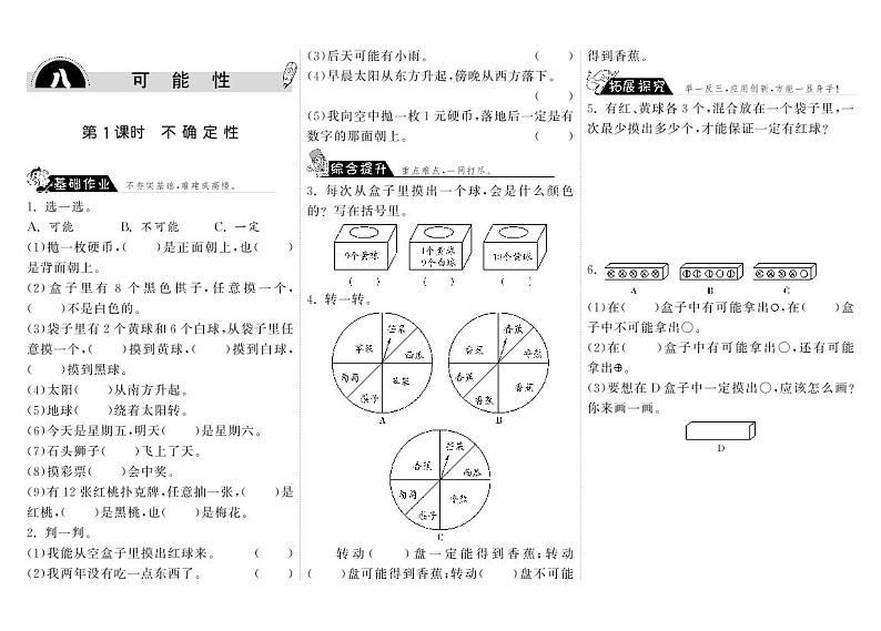 【精品试题】北师大版 四年级上传数学 8.1不确定性·(含答案)01