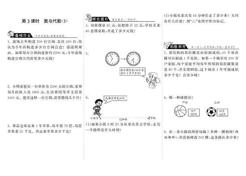 【精品试题】北师大版 四年级上传数学 9.3数与代数(3)·(含答案)01