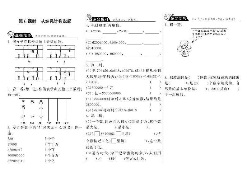 【精品试题】北师大版 四年级上传数学 1.6从结绳计数说起·(含答案)01