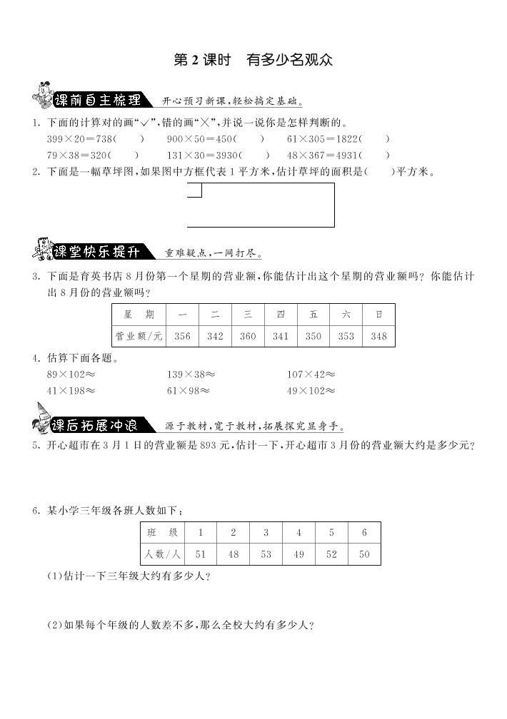 【精品试题】北师大版 四年级上传数学 3.2有多少名观众（含答案）01