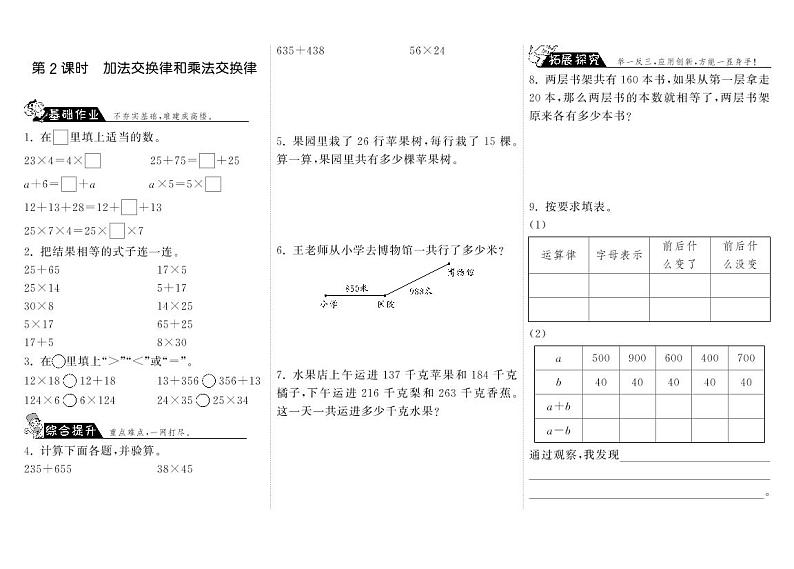 【精品试题】北师大版 四年级上传数学 4.2加法交换律和乘法交换律·(含答案)01