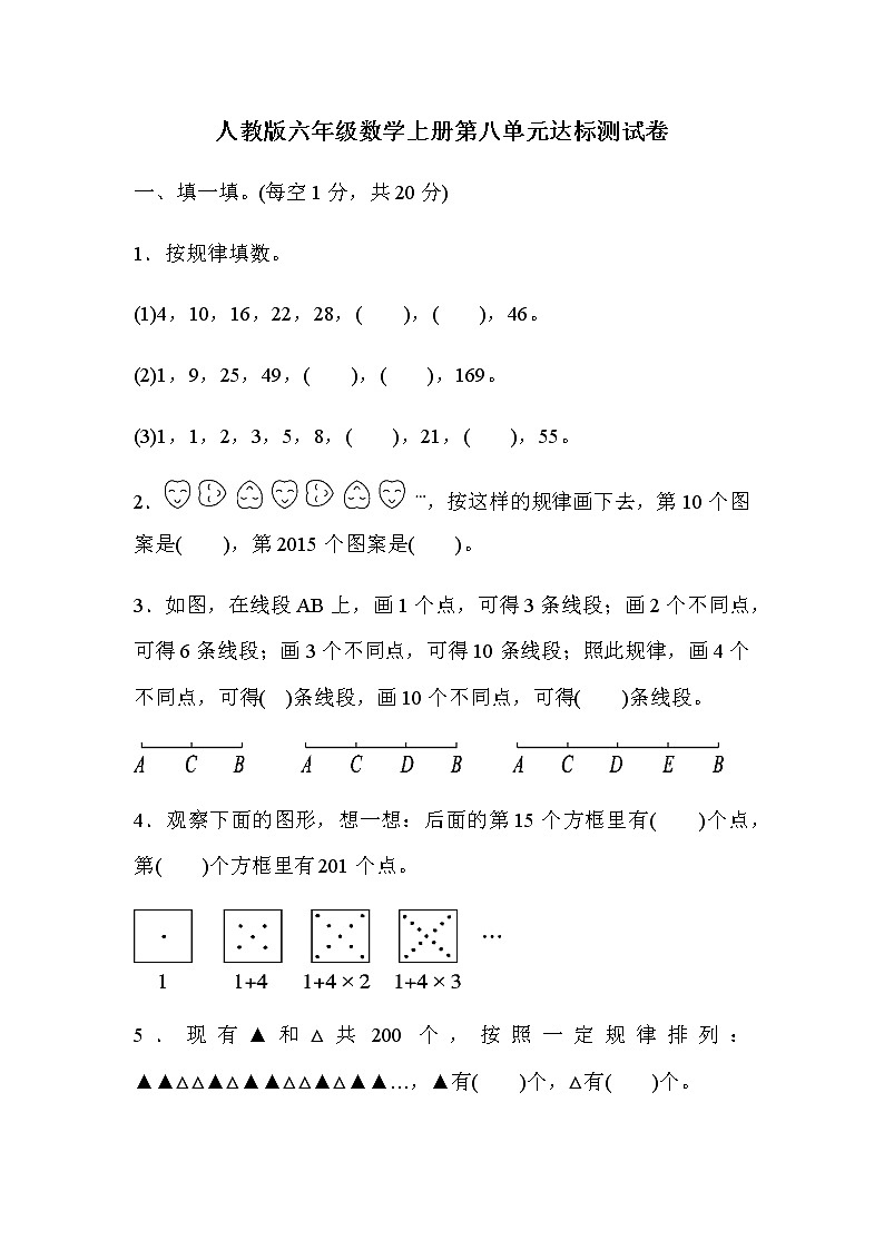 人教版六年级数学上册第八单元达标测试卷101