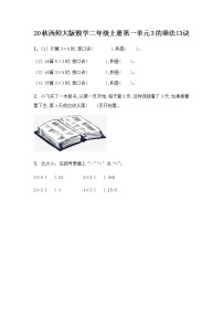 数学二年级上册3.3的乘法口诀同步训练题