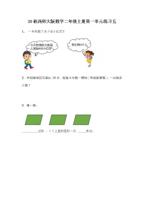 小学西师大版一 表内乘法（一）综合与测试测试题