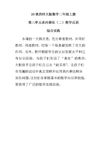 西师大版二年级上册三 表内乘法（二）综合与测试教学设计及反思