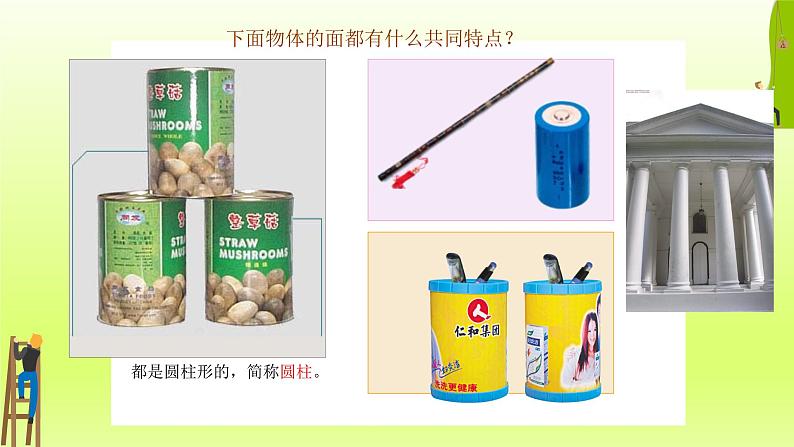 小升初专题复习课件:圆柱与圆锥02