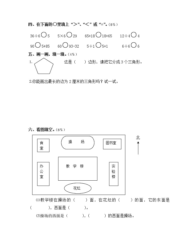 小学数学第三册期中试题3第2页