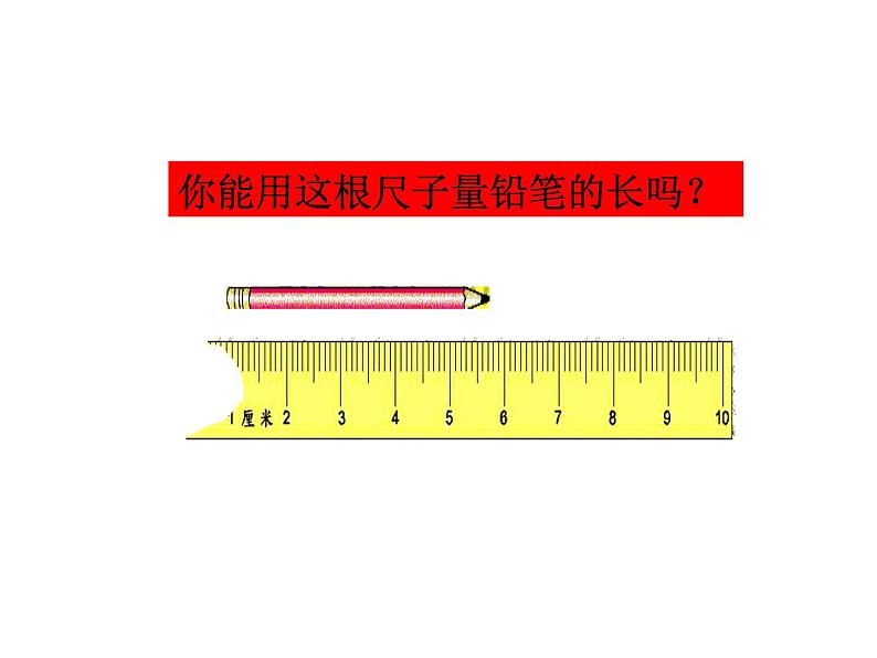 5.1 《分米的认识》PPT课件第2页