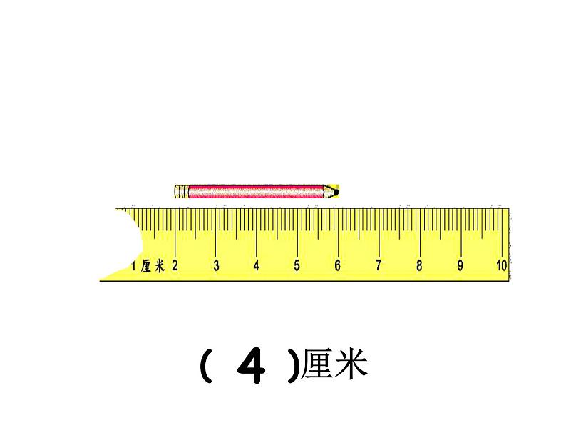 5.1 《分米的认识》PPT课件第3页