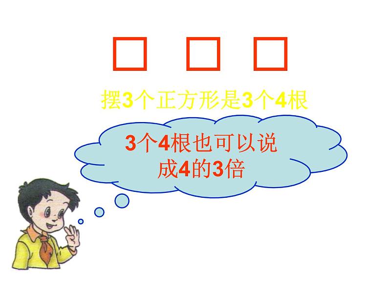 6.4 《倍的认识》PPT课件第7页