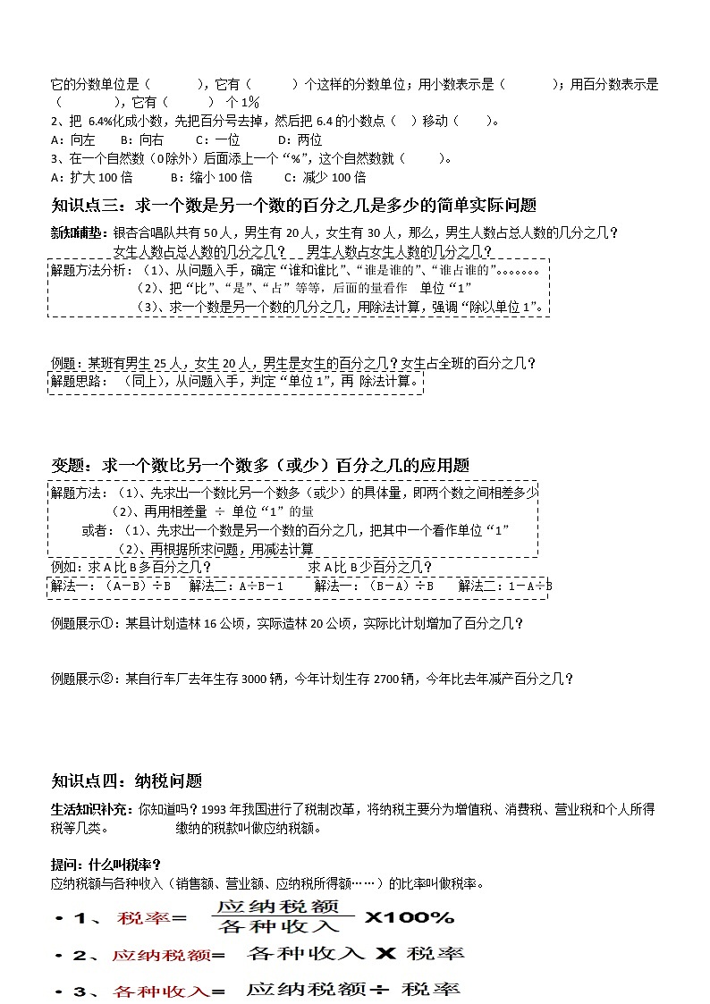苏教版六年级上册第6单元:百分数 单元总结与练习第3页