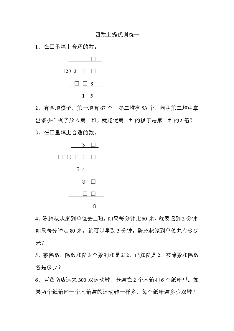 苏教版四年级上册数学提优训练01