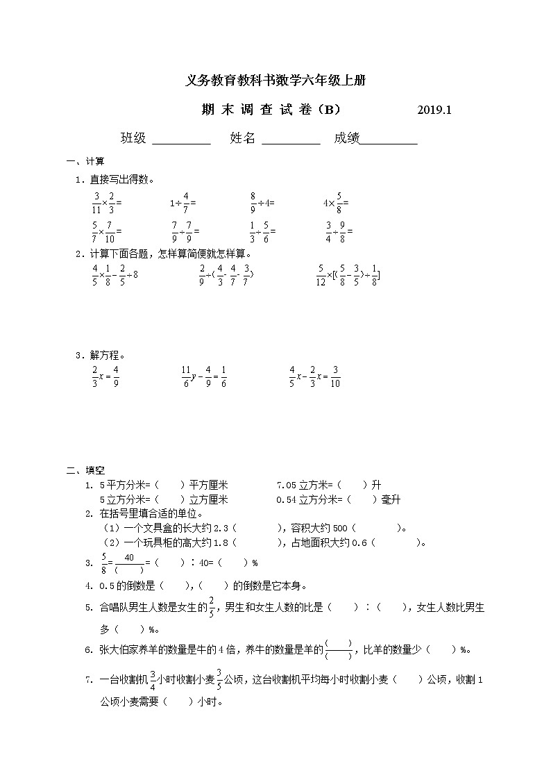 苏教版六年级上册数学期末试卷B第1页