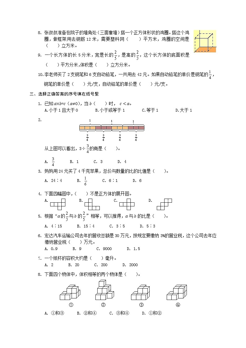 苏教版六年级上册数学期末试卷B第2页
