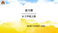 小学数学人教版三年级上册减法评课ppt课件