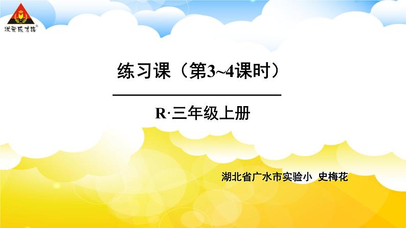 3 测量 练习课(第3-4课时)课件第1页