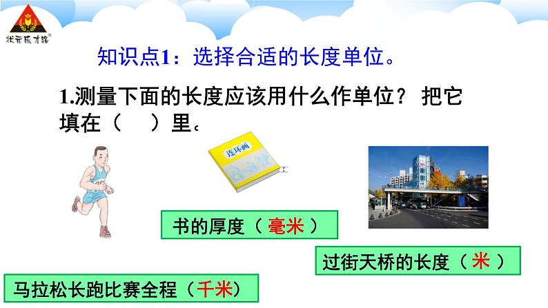 3 测量 练习课(第3-4课时)课件第2页