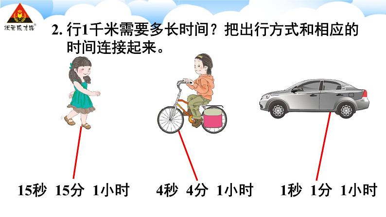 3 测量 练习课(第3-4课时)课件第3页