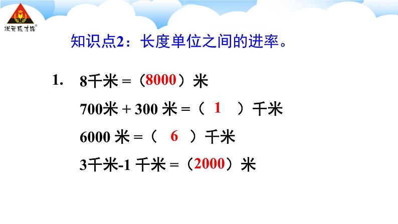 3 测量 练习课(第3-4课时)课件第5页