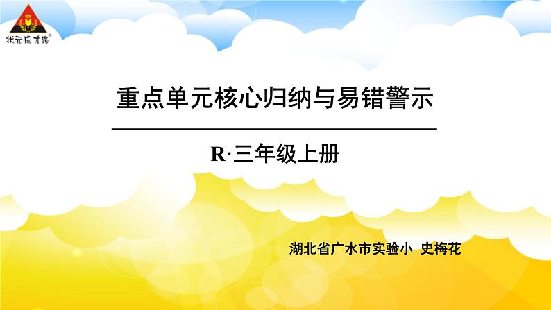 3 测量 重点单元核心归纳与易错警示 课件01