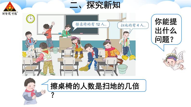 第2课时 求一个数是另一个数的几倍 课件第3页