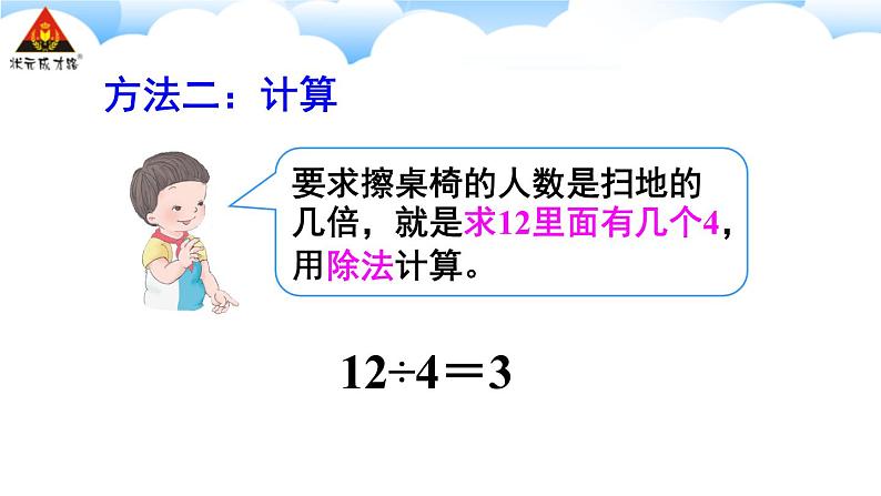 第2课时 求一个数是另一个数的几倍 课件第5页