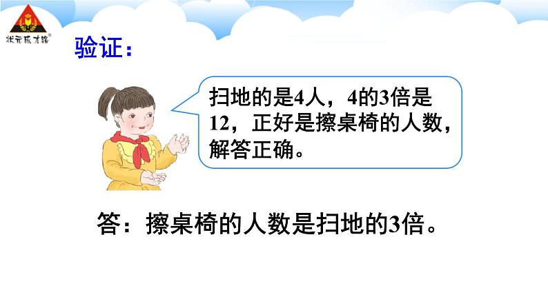 第2课时 求一个数是另一个数的几倍 课件第6页