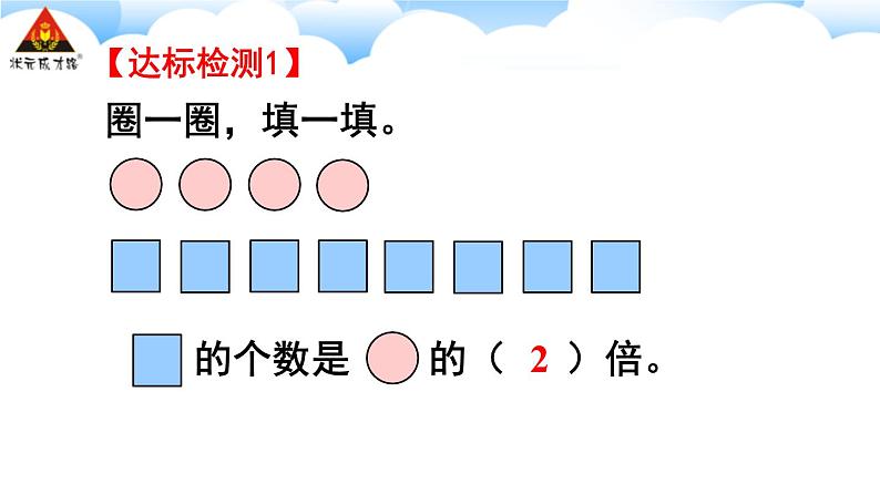 第2课时 求一个数是另一个数的几倍 课件第7页