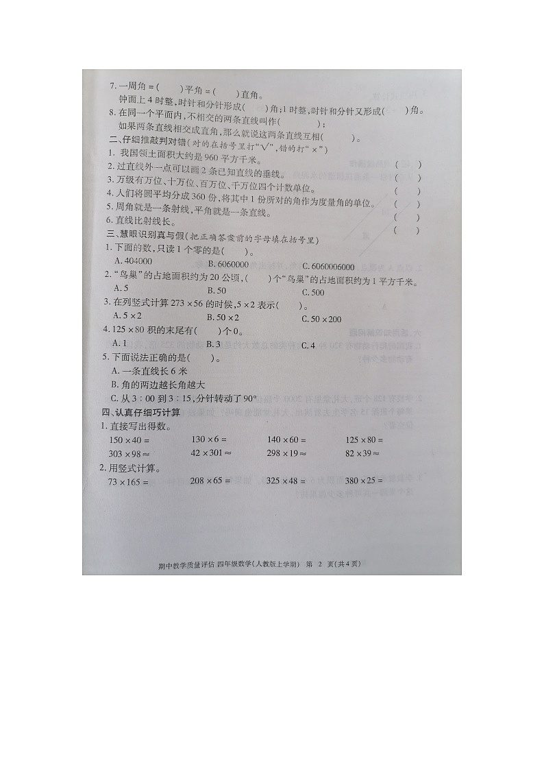 九江市2020-2021学年度上学期四年级上册数学期中试卷 人教版(图片,有答案)第2页