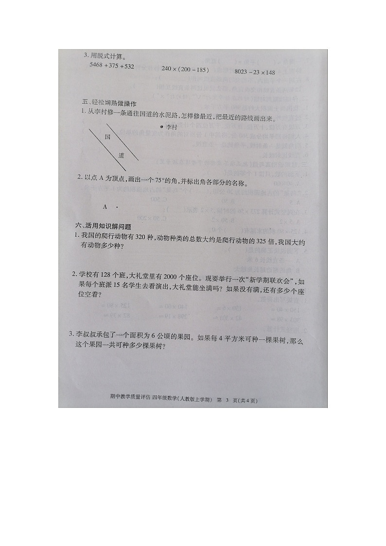 九江市2020-2021学年度上学期四年级上册数学期中试卷 人教版(图片,有答案)第3页