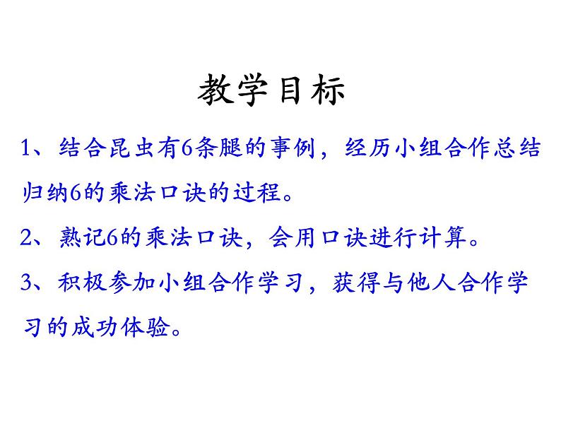 3.5《6的乘法口诀》PPT课件第2页