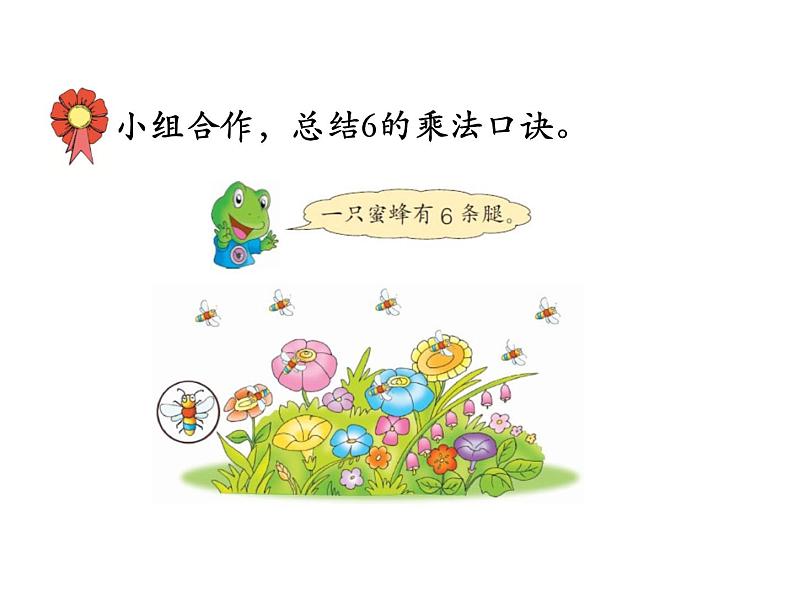 3.5《6的乘法口诀》PPT课件第4页