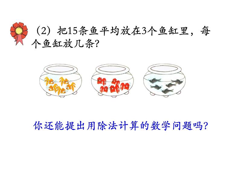 5.6《用口诀计算乘法和除法》PPT课件07