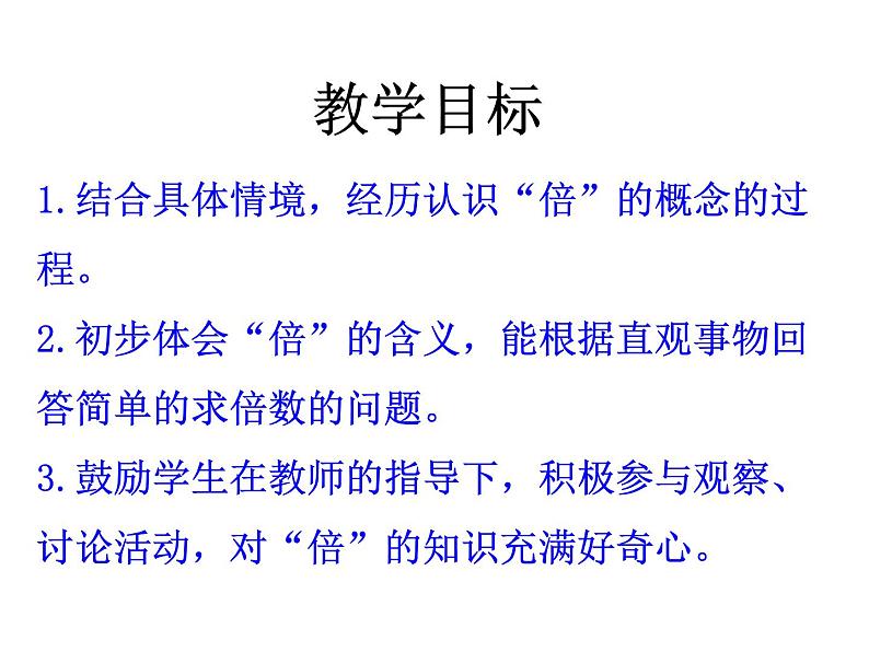 7.12《倍的认识》PPT课件02
