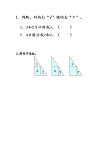 小学数学西师大版一年级上册一 10以内数的认识和加减法（一）综合与测试课后复习题