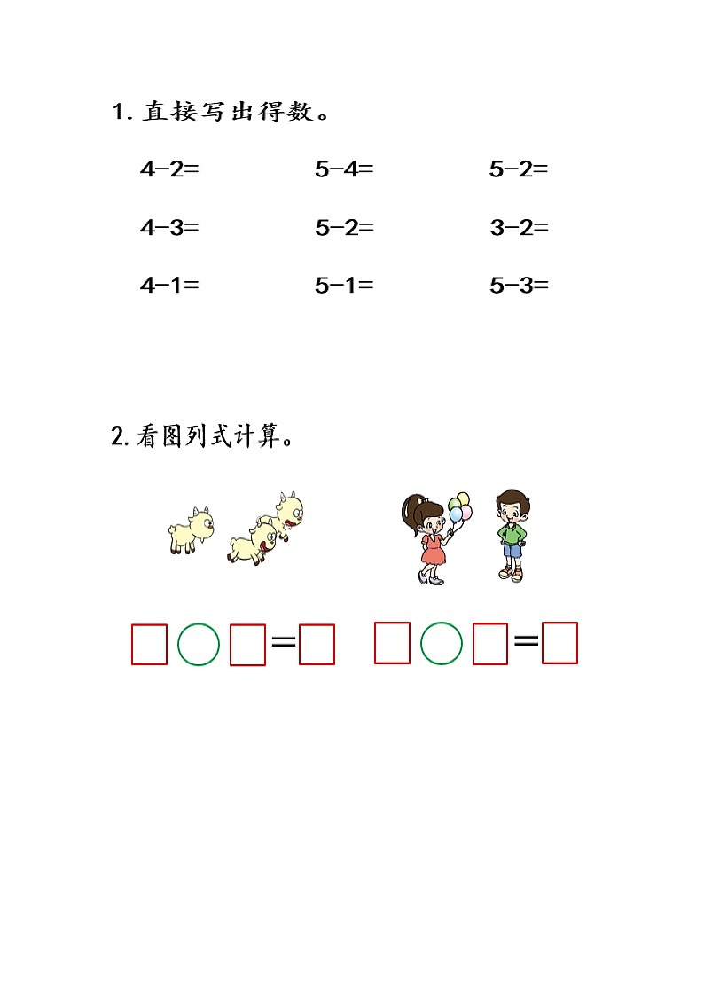 20秋西师大版数学一年级上册第一单元 10以内数的认识和加减法(一)同步练习1.11 5以内数的减法(2)01