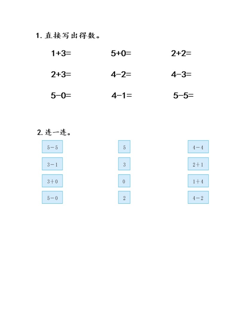 20秋西师大版数学一年级上册第一单元  10以内数的认识和加减法（一）同步练习1.14 练习三01
